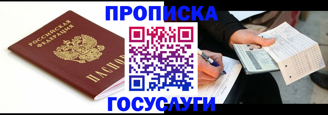 прописка поиск в Таганроге